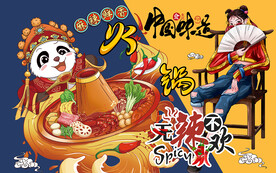 国潮火锅美食工装背景墙