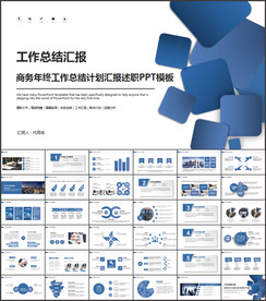 工作汇报新计划PPT