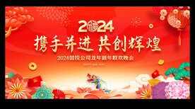 2024年龙年晚会舞台背景