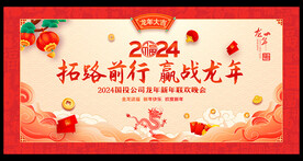2024年会舞台背景