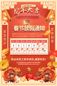 2024春节放假通知