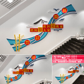 消防楼道文化墙