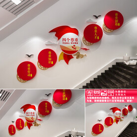 四个尊重楼道文化墙