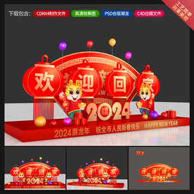 龙年美陈设计