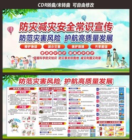 防灾减灾知识