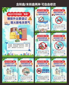 业主安全
