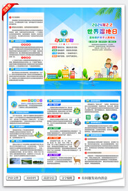 世界湿地日三折页