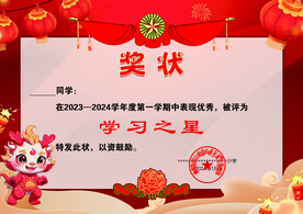 小学寒假龙年喜庆奖状