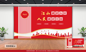 党建文化墙