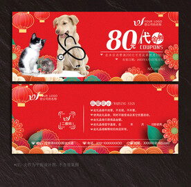 宠物代金券