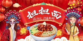 国潮担担面