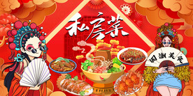 国潮私房菜