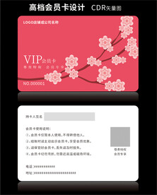 高档粉红色会员卡CDR矢量图