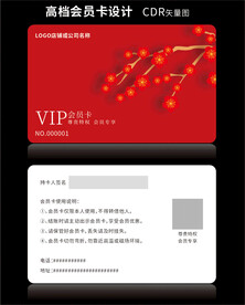 简约红色VIP会员卡花朵