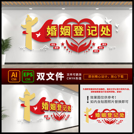 婚姻登记处文化墙