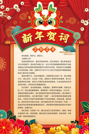 新年贺词