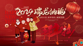 红色喜庆瑞龙纳福合家欢乐展板