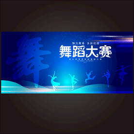 动感舞台背景