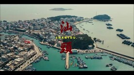 广东汕头人文风情旅游宣传视频