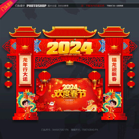 2024春节门头