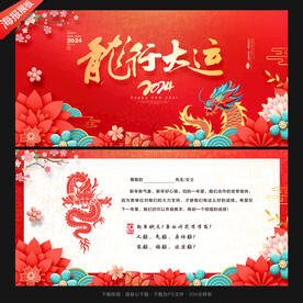 2024新年贺卡