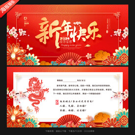 新年贺卡