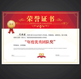 荣誉证书