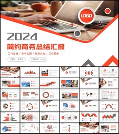 商务风2024年终总结工作计划