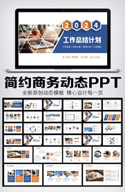 2024年工作总结计划PPT