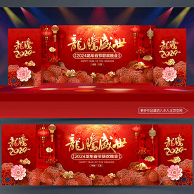 2024年会