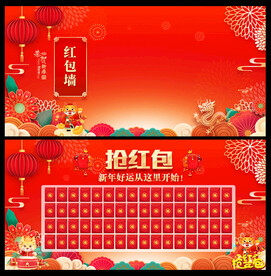 2024龙年红包墙