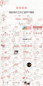 唯美花卉商务汇报工作总结PPT