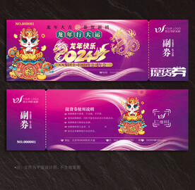 提货券