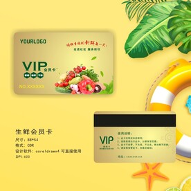 高档会员卡