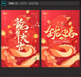 龙年海报