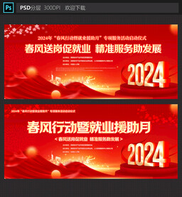 2024春风行动