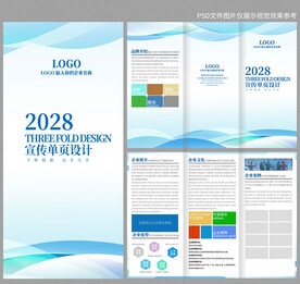 蓝色企业三折页