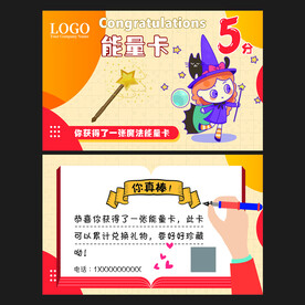 能量卡 积分卡