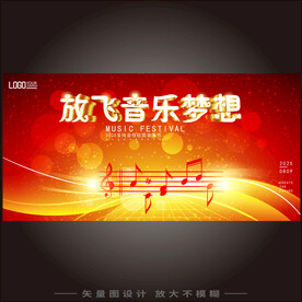 音乐节红色海报