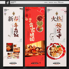 年夜饭