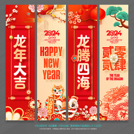 龙年吊旗