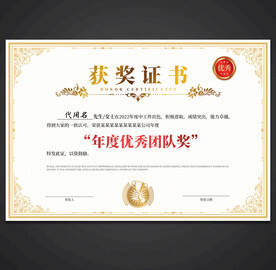 获奖证书
