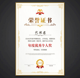 荣誉证书
