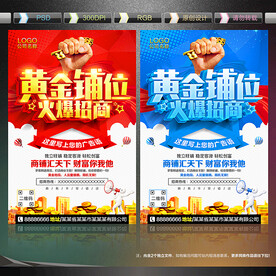 旺铺招商