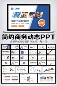 2024年终总结新年计划