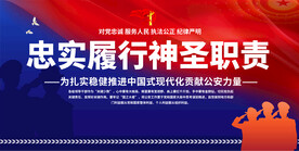 公安标语宣传展板