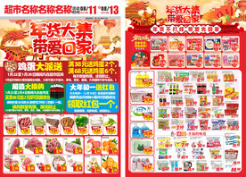 超市年货节DM