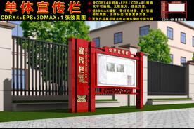 宣传栏