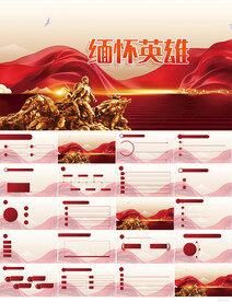 缅怀革命先烈传承红色精神PPT