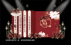 中式婚礼效果图